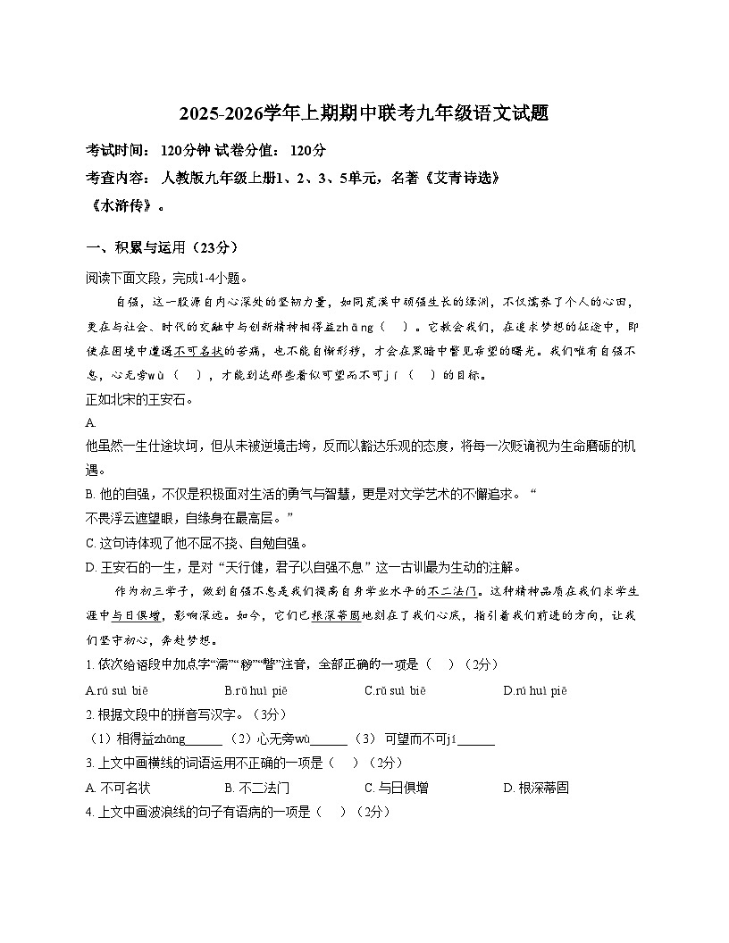 河南大学附属中学2025_2026学年第一学期期中考试九年级语文（文字版，含答案）第1页