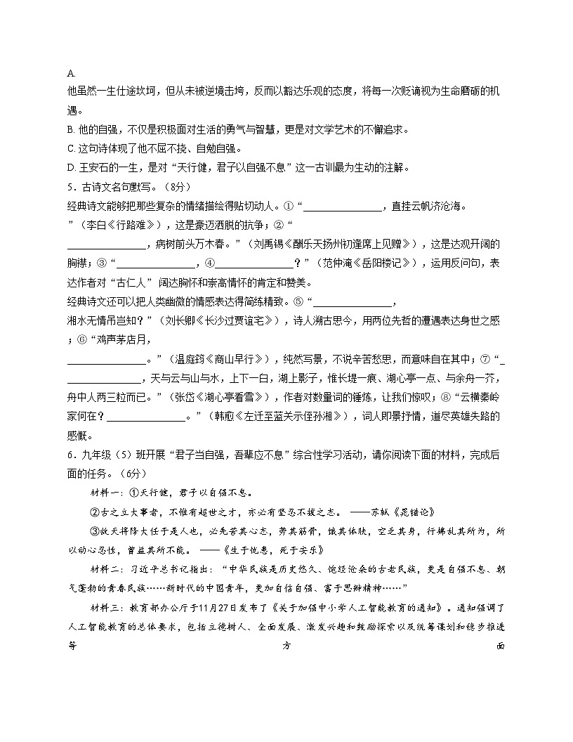 河南大学附属中学2025_2026学年第一学期期中考试九年级语文（文字版，含答案）第2页