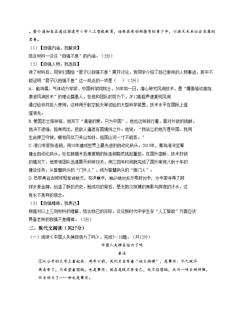 河南大学附属中学2025_2026学年第一学期期中考试九年级语文（文字版，含答案）第3页