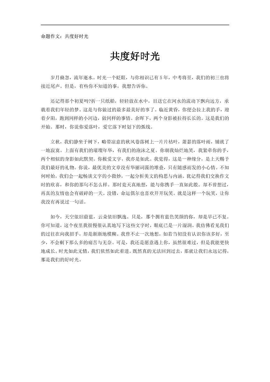 山东中考语文第一轮复习满分作文汇总知识点第1页