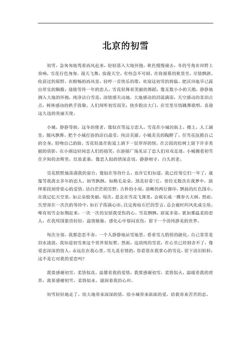 北京中考语文第一轮复习满分作文汇总知识点第1页