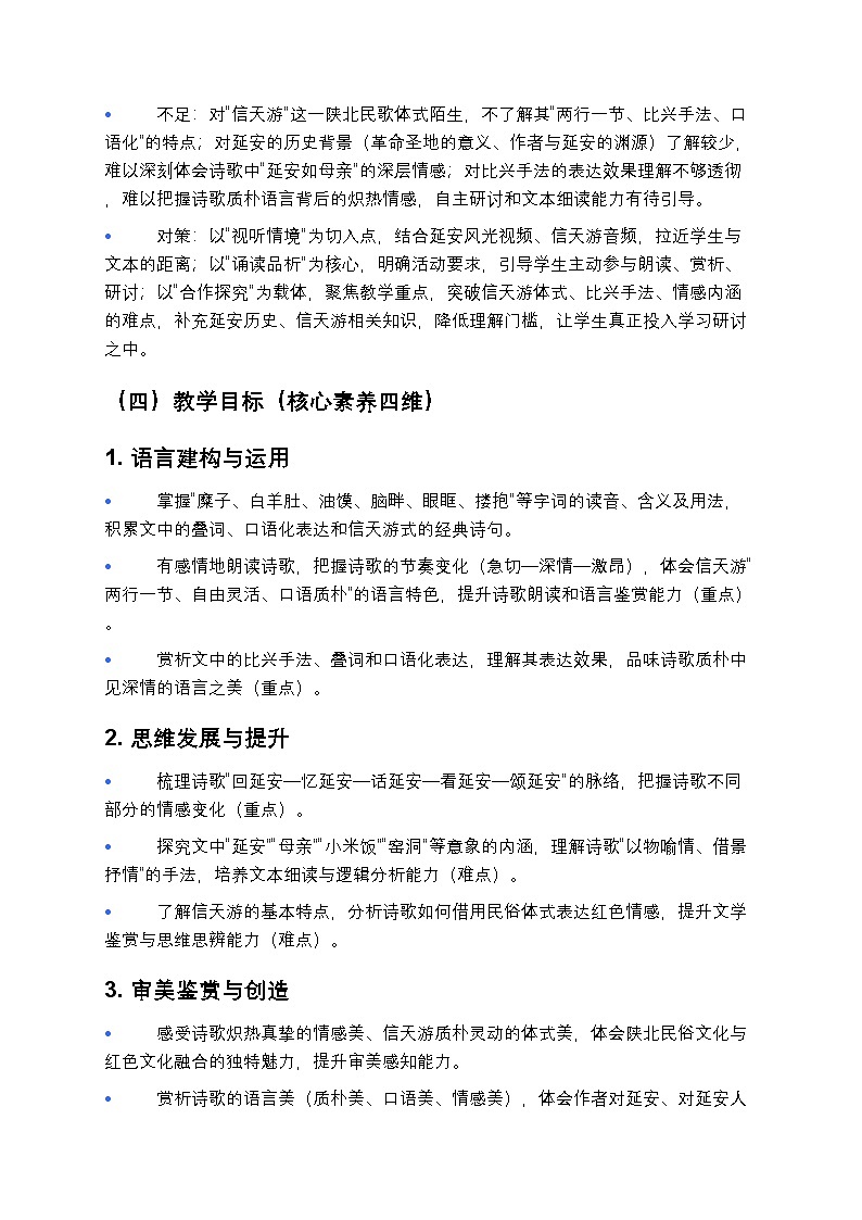 第2课《回延安》教学设计-2025-2026学年统编版语文八年级下册第2页