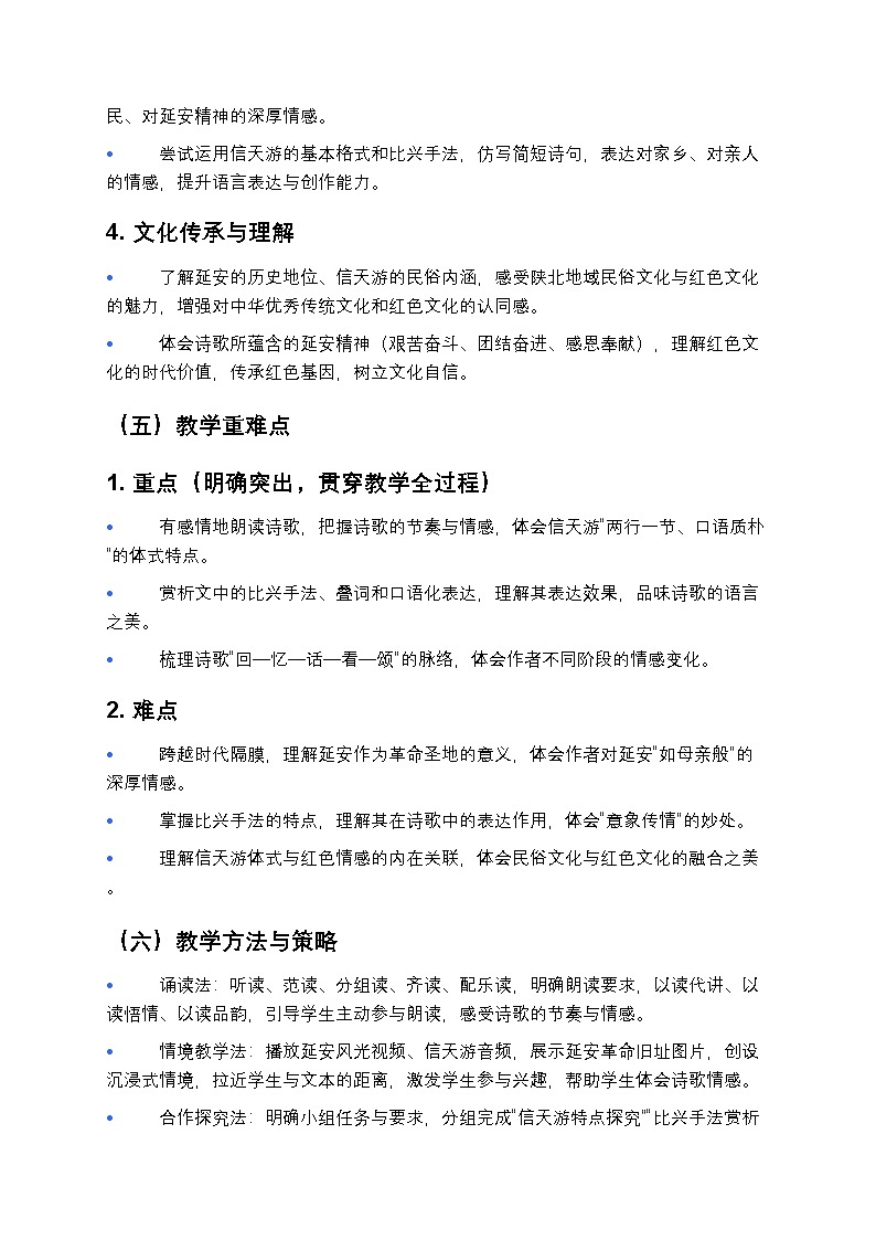 第2课《回延安》教学设计-2025-2026学年统编版语文八年级下册第3页