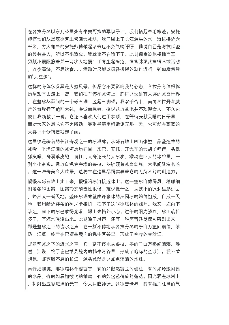 第18课 《在长江源头各拉丹冬》同步练习 2025-2026学年统编版语文八年级下册第3页