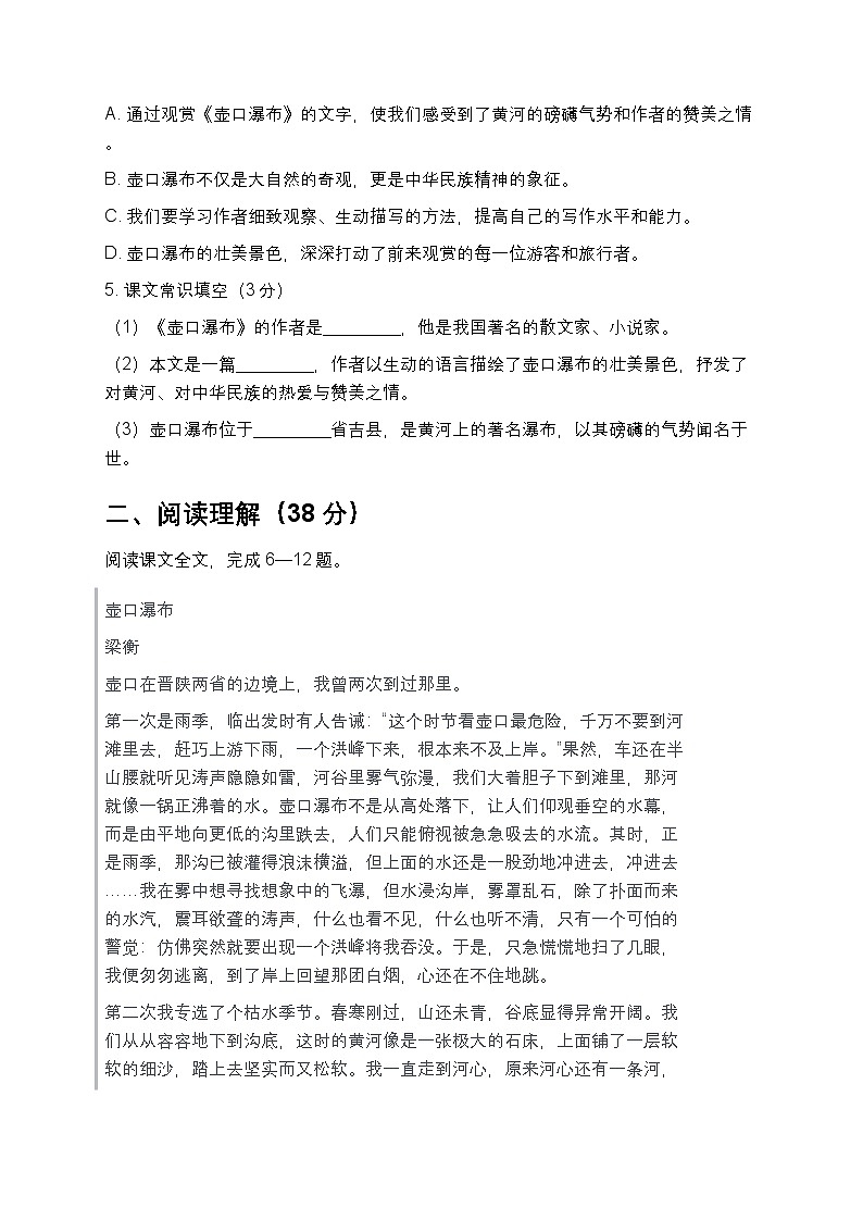 第17课 《壶口瀑布》同步练习 2025-2026学年统编版语文八年级下册第2页