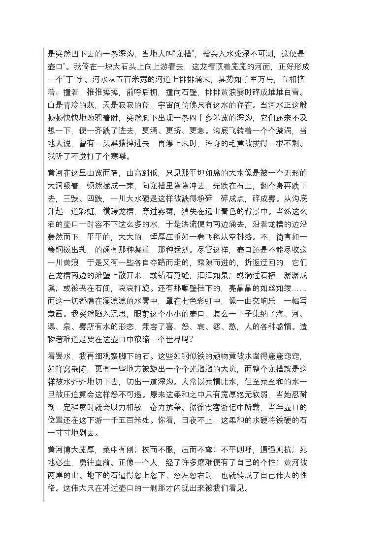 第17课 《壶口瀑布》同步练习 2025-2026学年统编版语文八年级下册第3页
