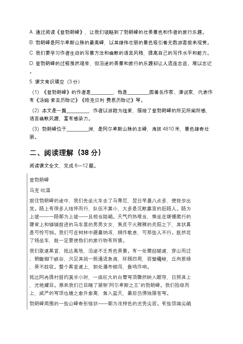 第19课 《登勃朗峰》同步练习 2025-2026学年统编版语文八年级下册第2页