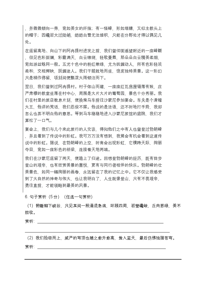 第19课 《登勃朗峰》同步练习 2025-2026学年统编版语文八年级下册第3页