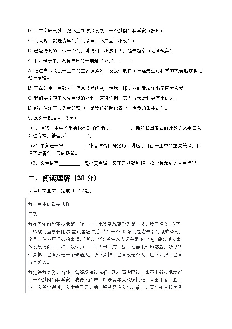 第16课 《我一生中的重要抉择》同步练习 2025-2026学年统编版语文八年级下册第2页