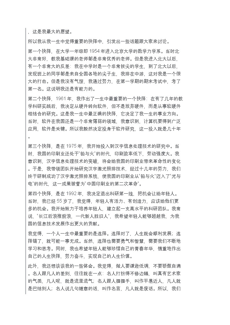 第16课 《我一生中的重要抉择》同步练习 2025-2026学年统编版语文八年级下册第3页