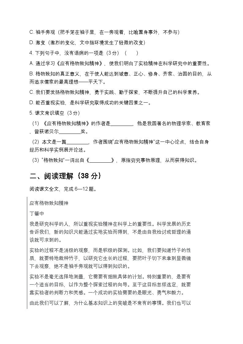 第15课 《应有格物致知精神》同步练习 2025-2026学年统编版语文八年级下册第2页