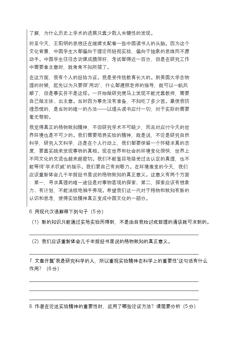 第15课 《应有格物致知精神》同步练习 2025-2026学年统编版语文八年级下册第3页