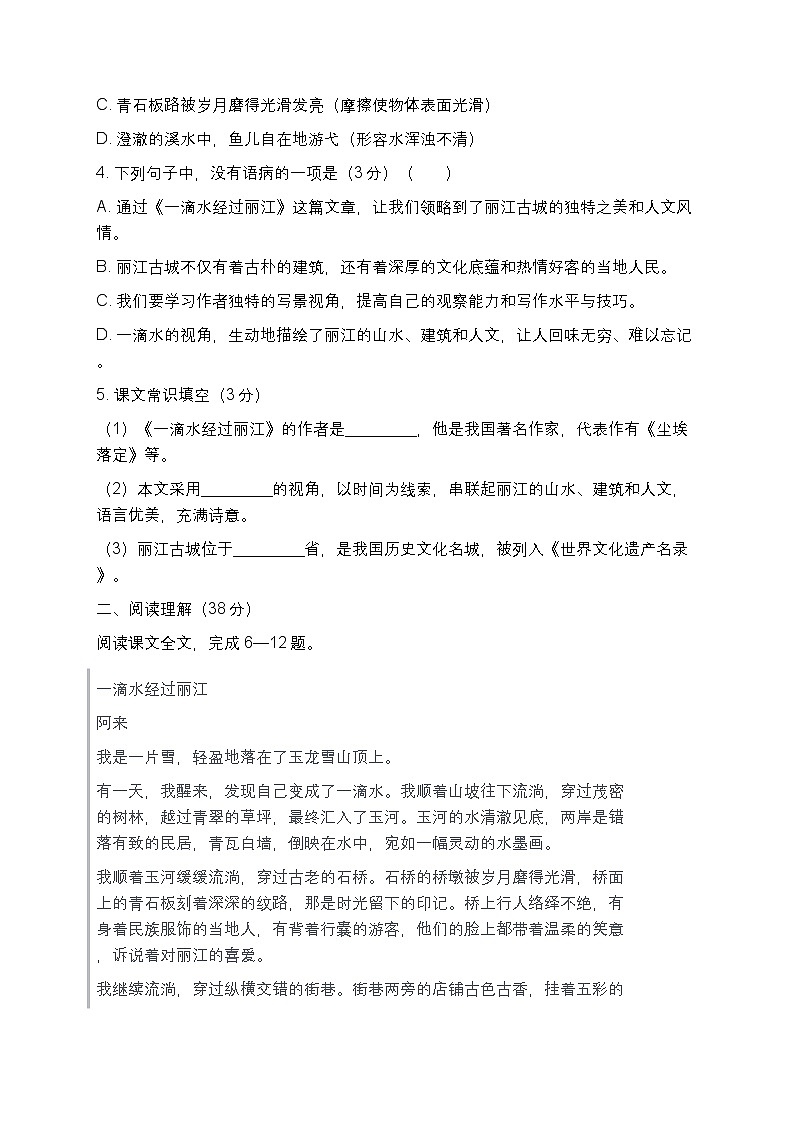 第20课 《一滴水经过丽江》同步练习 2025-2026学年统编版语文八年级下册第2页