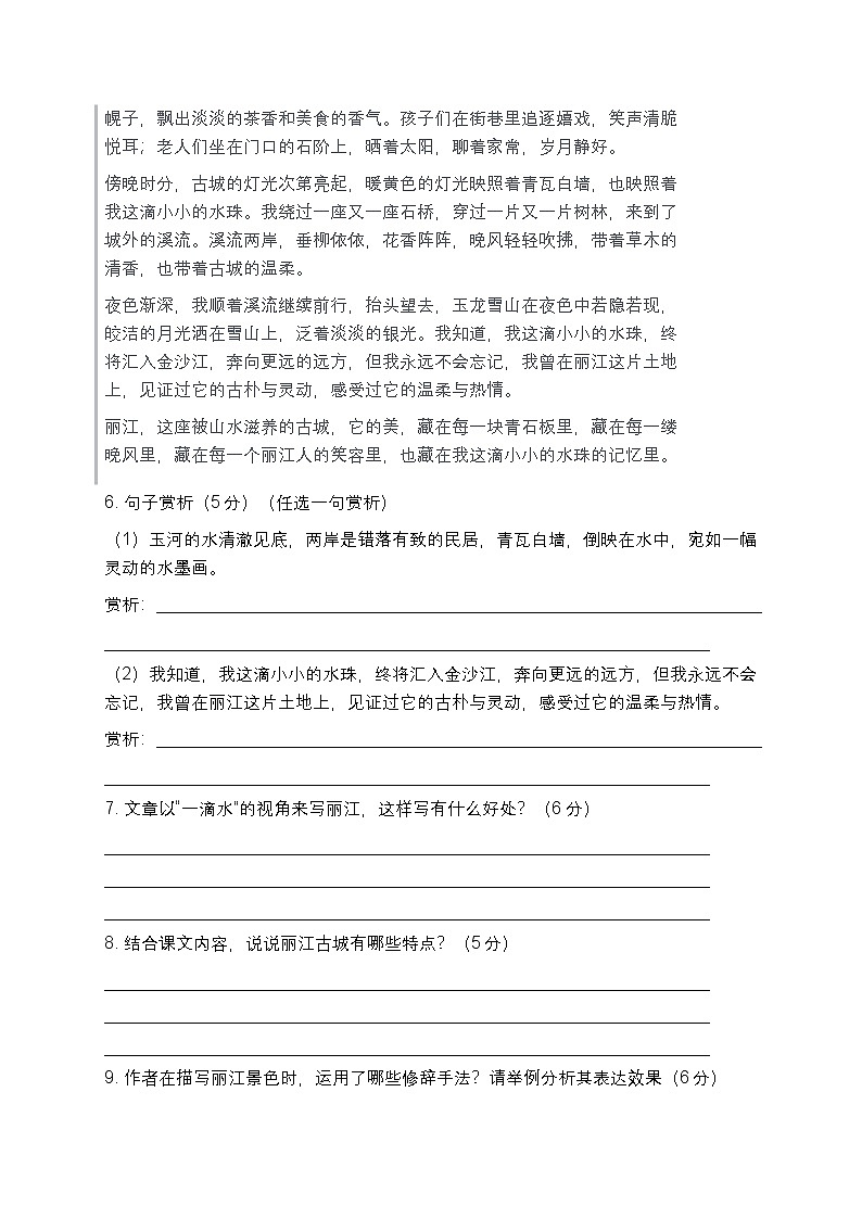 第20课 《一滴水经过丽江》同步练习 2025-2026学年统编版语文八年级下册第3页