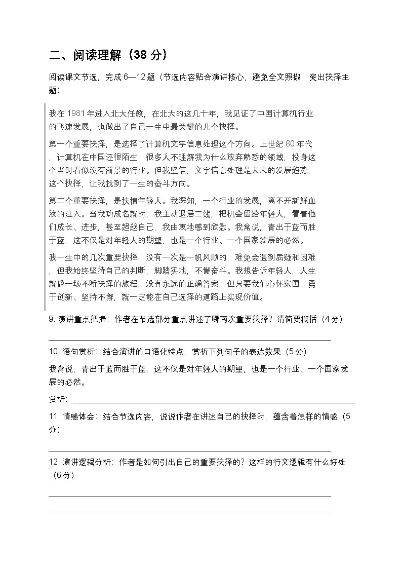 第16课 《我一生中的重要抉择》同步练习-2025-2026学年统编版语文八年级下册第3页