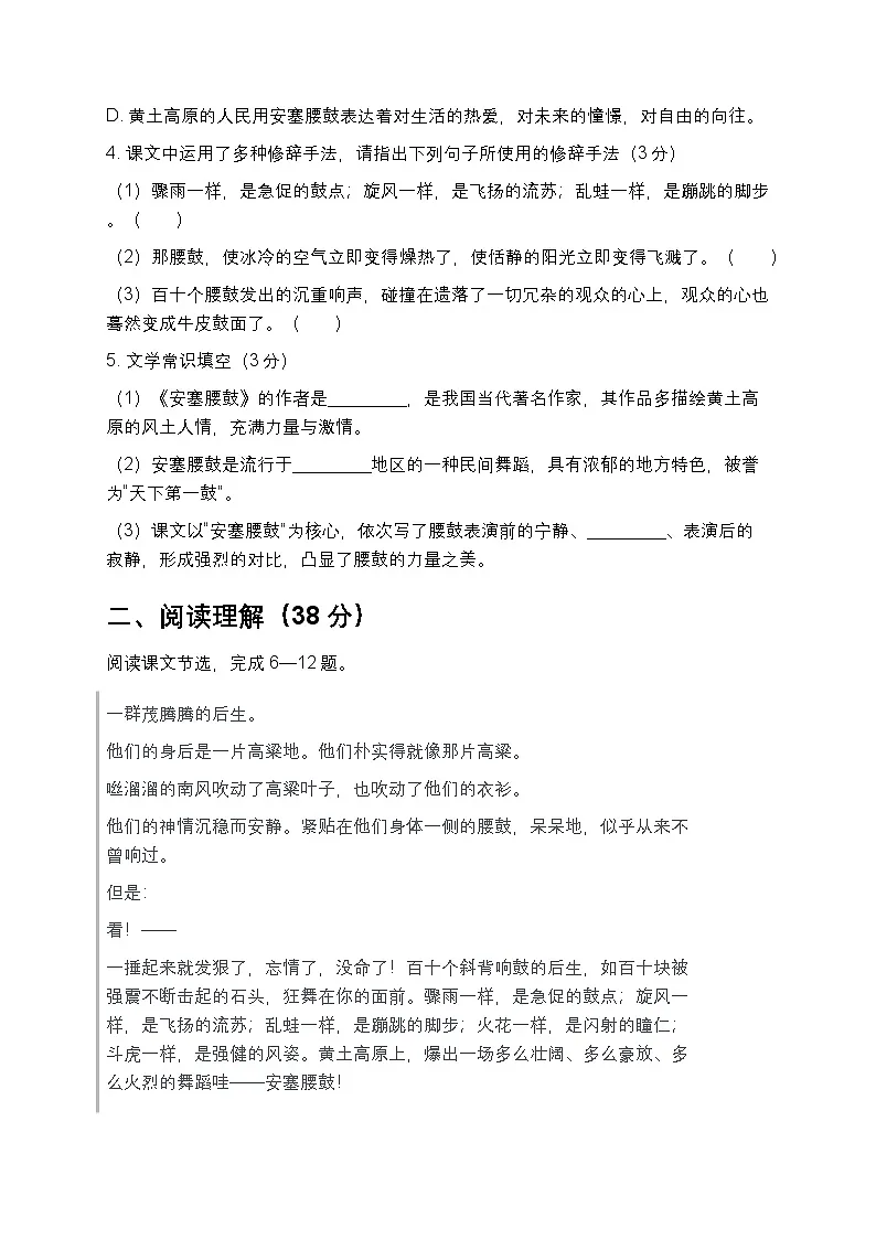 第3课《安塞腰鼓》同步练习-2025-2026学年统编版语文八年级下册第2页