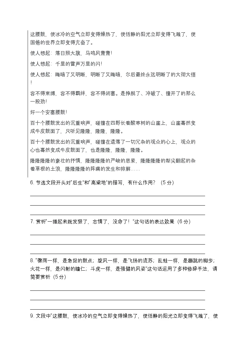 第3课《安塞腰鼓》同步练习-2025-2026学年统编版语文八年级下册第3页