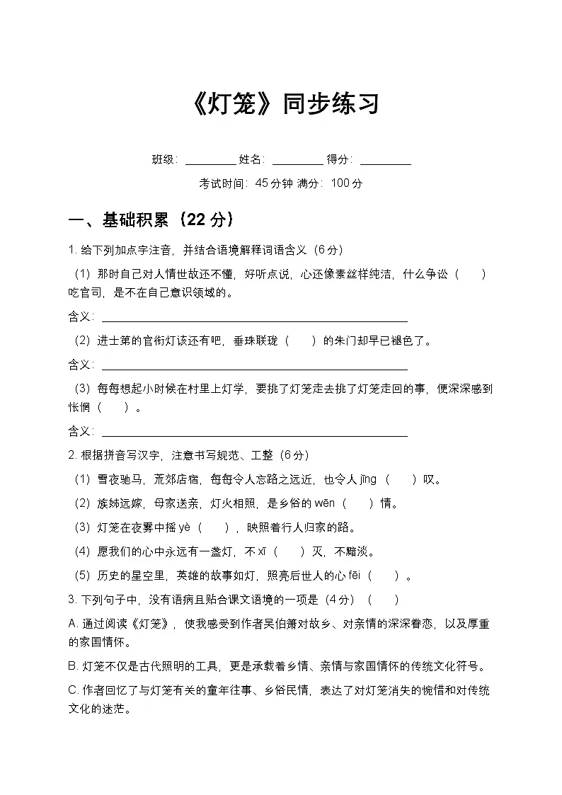 第4课《灯笼》同步练习-2025-2026学年统编版语文八年级下册第1页
