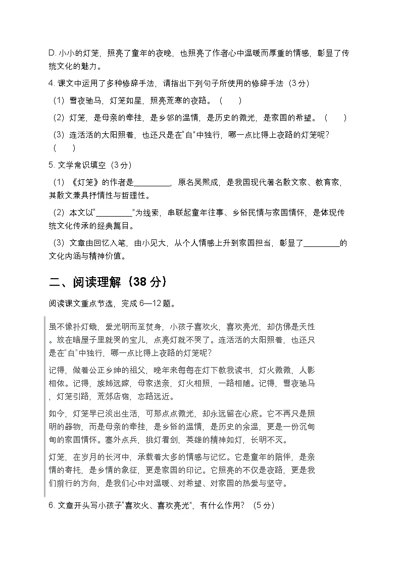 第4课《灯笼》同步练习-2025-2026学年统编版语文八年级下册第2页