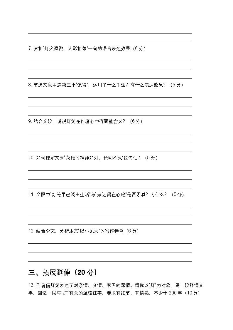 第4课《灯笼》同步练习-2025-2026学年统编版语文八年级下册第3页