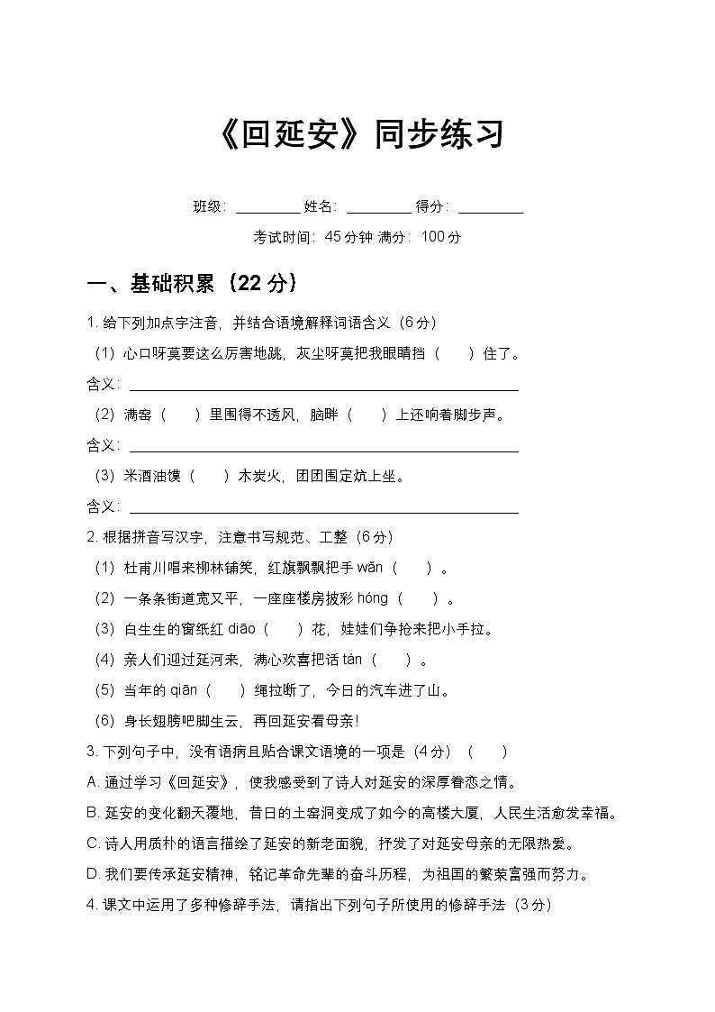 第2课《回延安》同步练习-2025-2026学年统编版语文八年级下册第1页