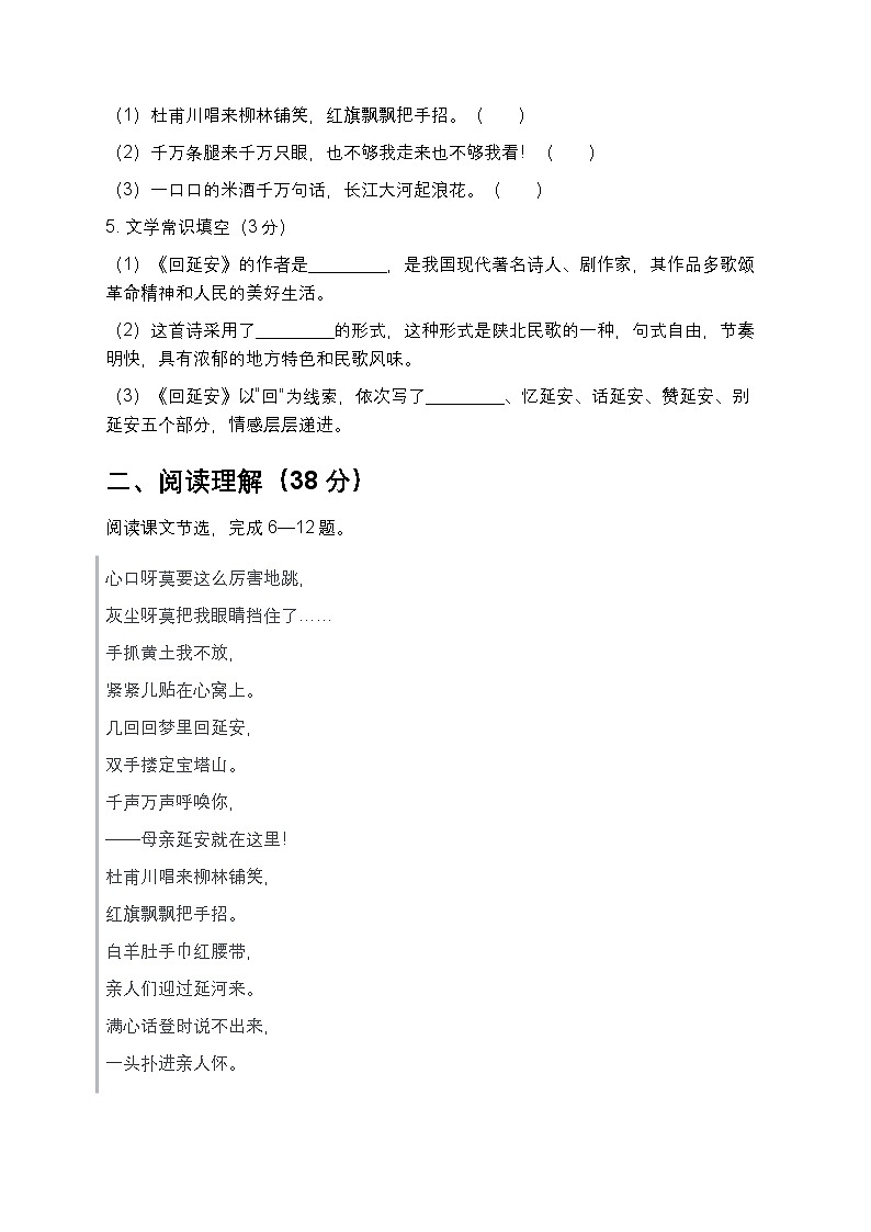 第2课《回延安》同步练习-2025-2026学年统编版语文八年级下册第2页