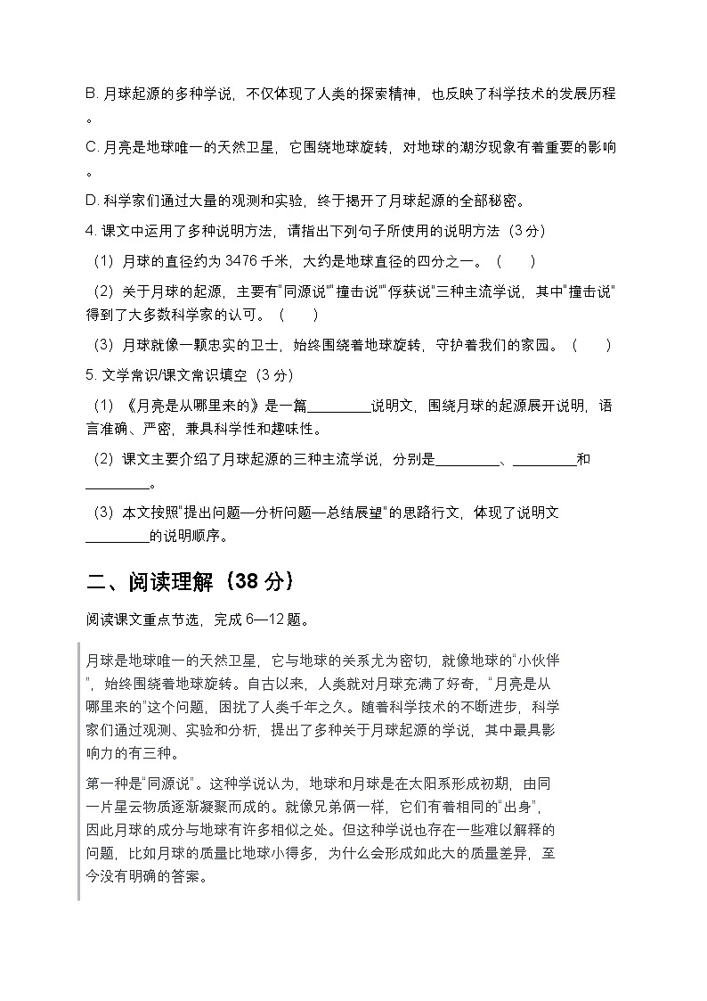 第7课 《月亮是从哪里来的》同步练习-2025-2026学年统编版语文八年级下册第2页