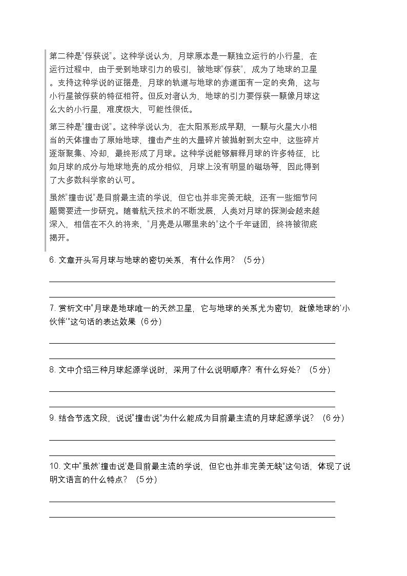 第7课 《月亮是从哪里来的》同步练习-2025-2026学年统编版语文八年级下册第3页