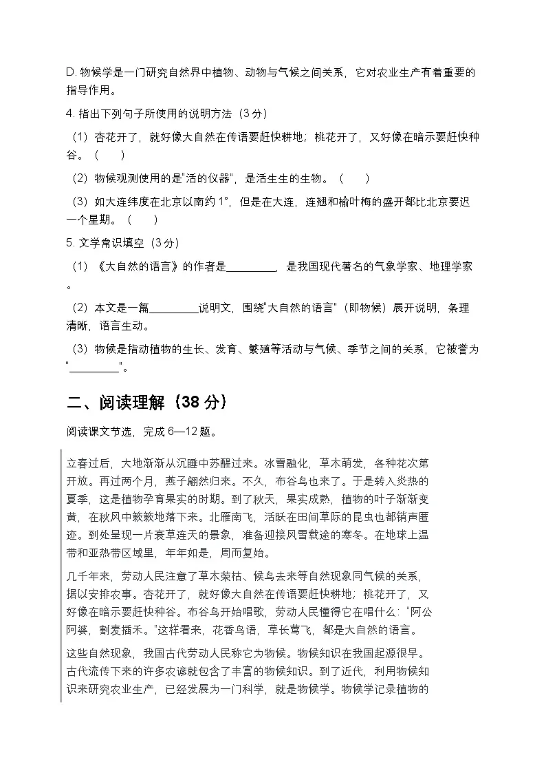 第5课《大自然的语言》同步练习-2025-2026学年统编版语文八年级下册第2页