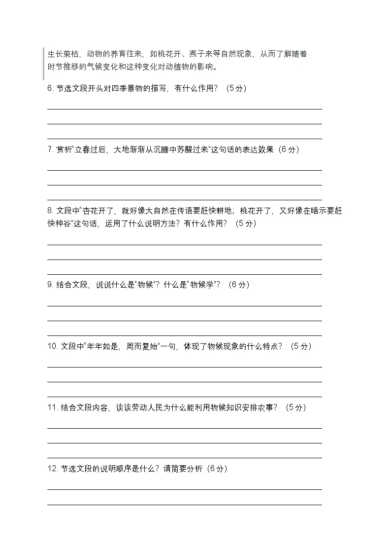 第5课《大自然的语言》同步练习-2025-2026学年统编版语文八年级下册第3页