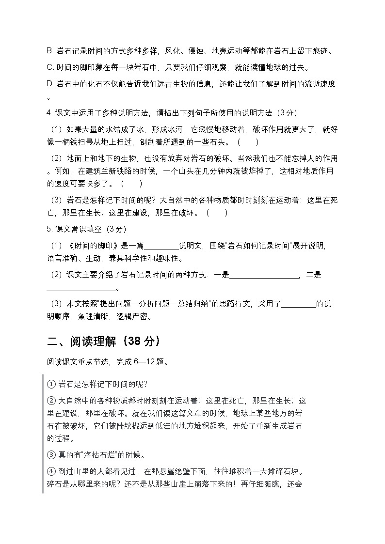 第8课 《时间的脚印》同步练习 2025-2026学年统编版语文八年级下册第2页