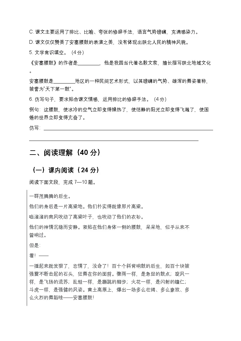 第3课《安塞腰鼓》同步练习 2025-2026学年统编版语文八年级下册第2页