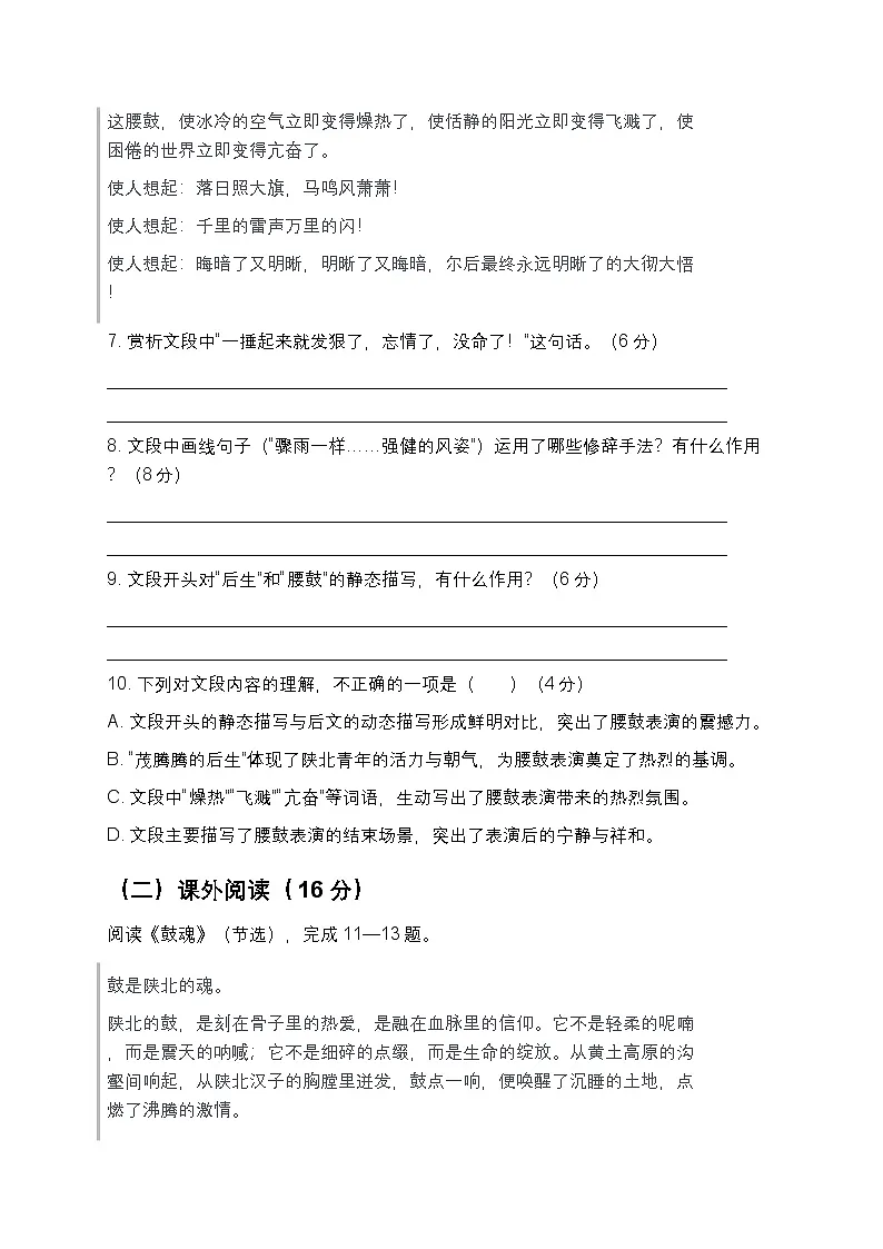 第3课《安塞腰鼓》同步练习 2025-2026学年统编版语文八年级下册第3页