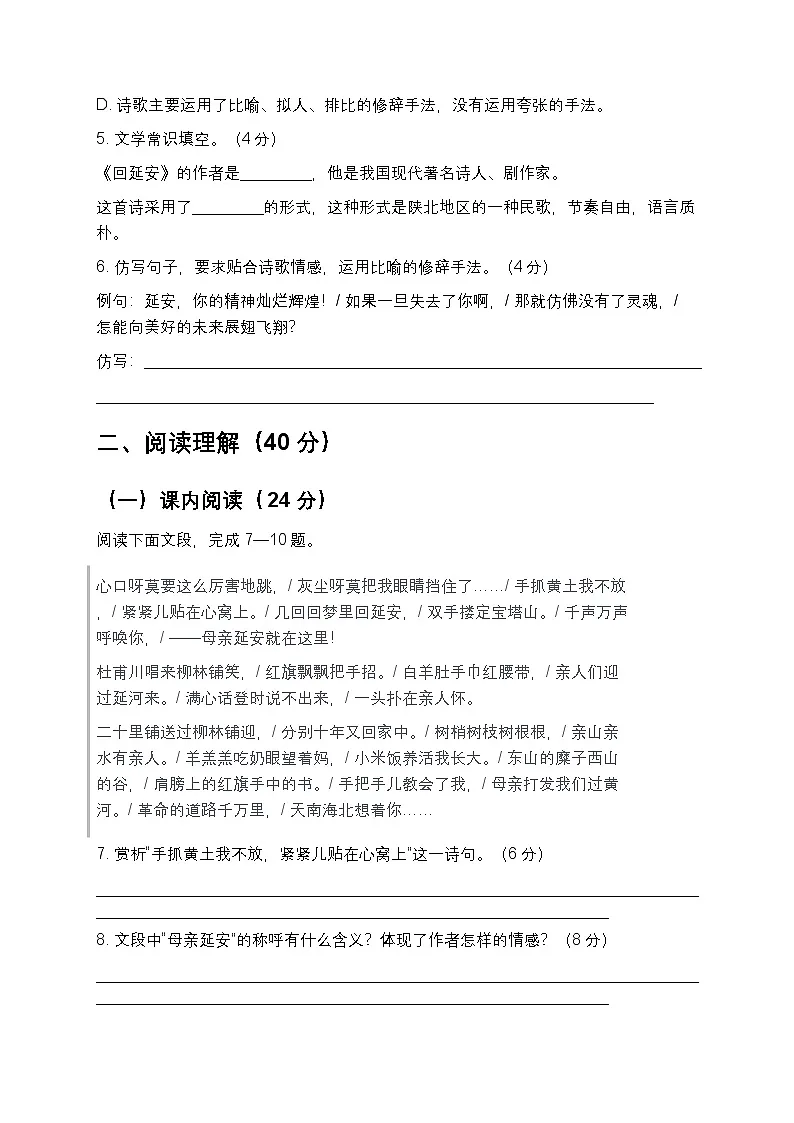第2课《回延安》同步练习 2025-2026学年统编版语文八年级下册第2页
