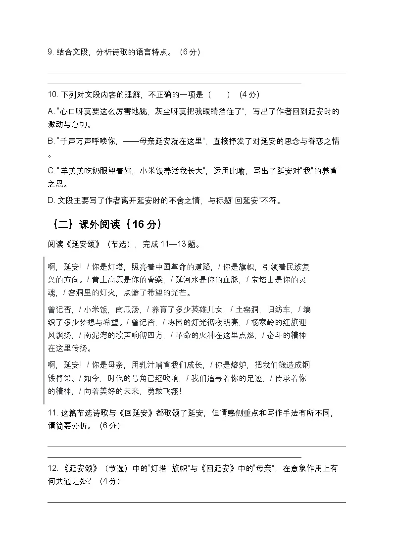 第2课《回延安》同步练习 2025-2026学年统编版语文八年级下册第3页