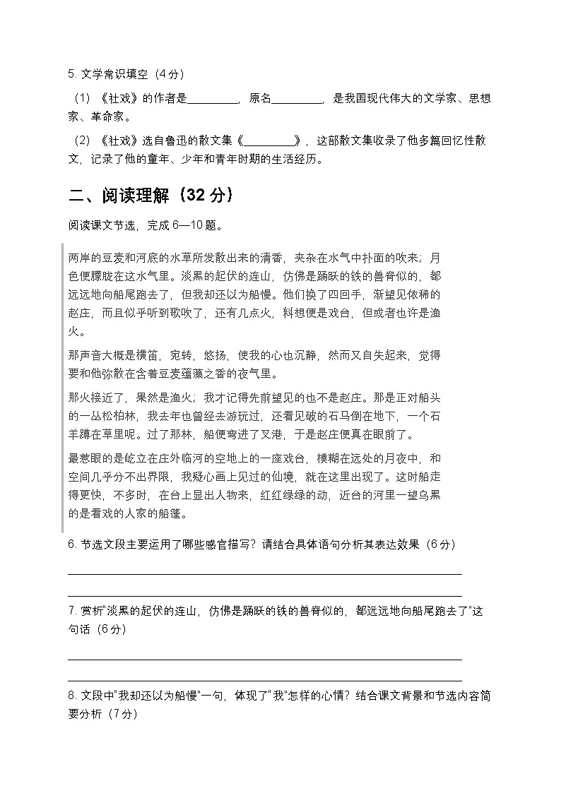 第1课《社戏》同步练习-2025-2026学年统编版语文八年级下册第2页