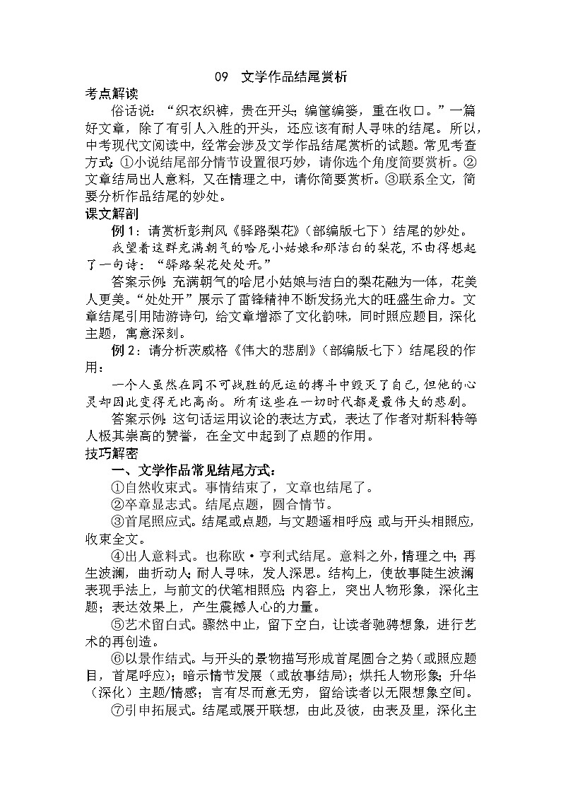 09 文学作品结尾赏析（学生版）第1页