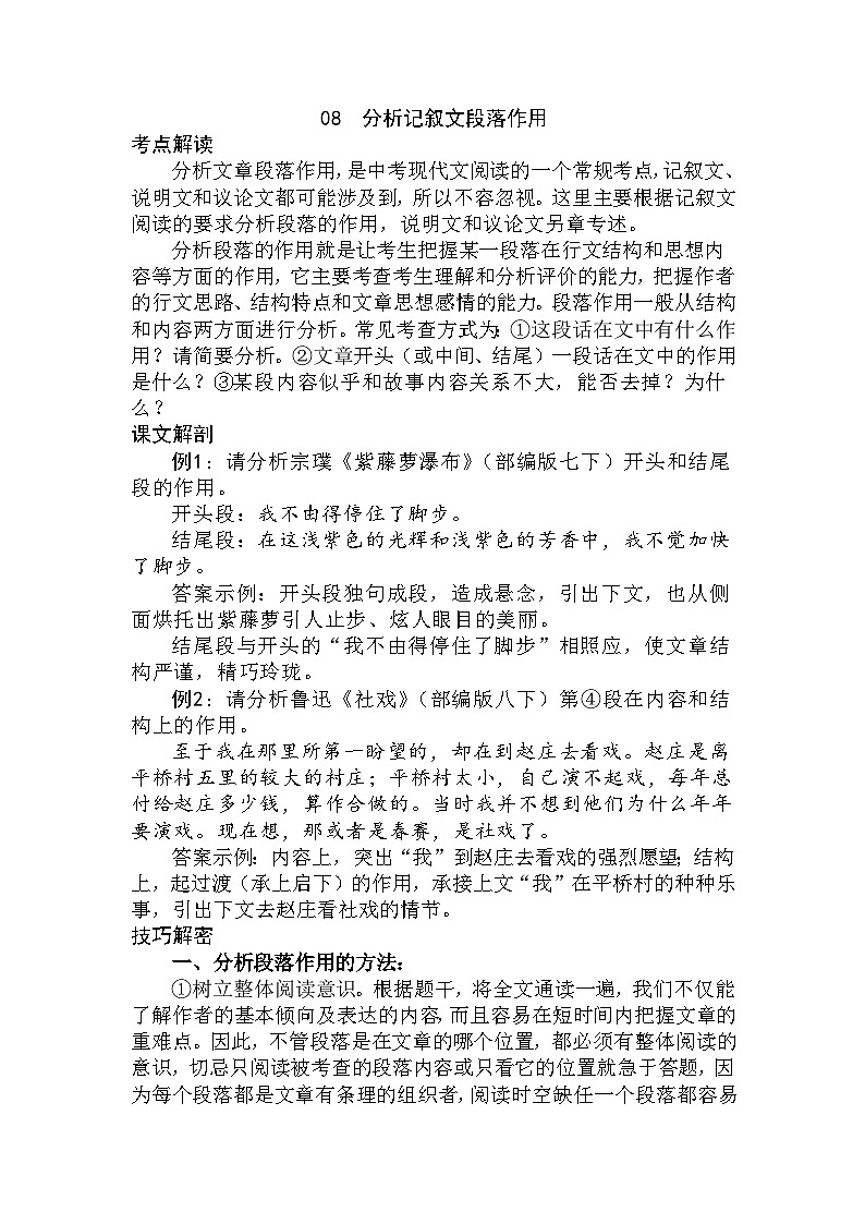 08 分析记叙文段落作用（学生版）第1页