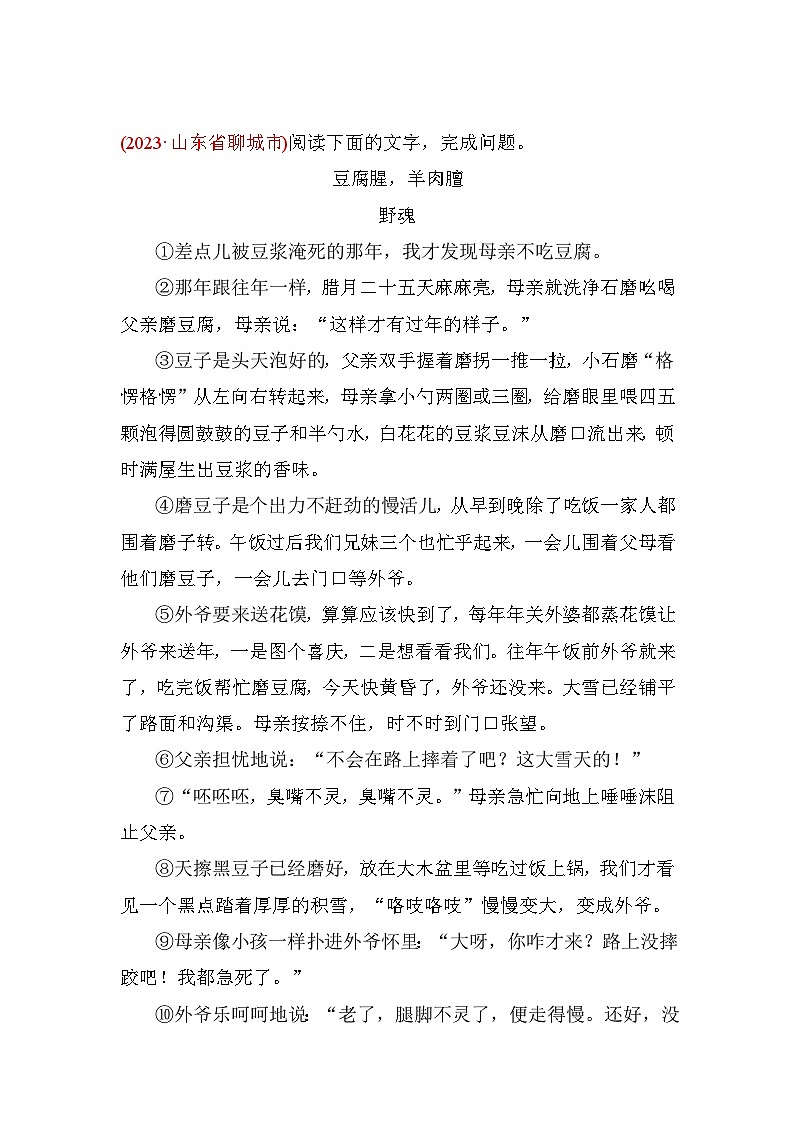 08 分析记叙文段落作用（学生版）第3页