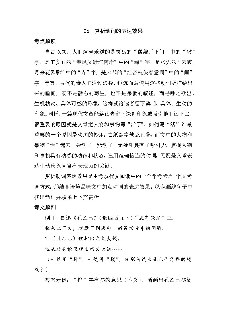 06 赏析动词的表达效果（教师版）第1页