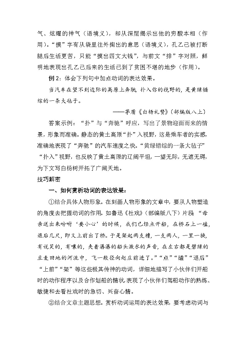 06 赏析动词的表达效果（教师版）第2页