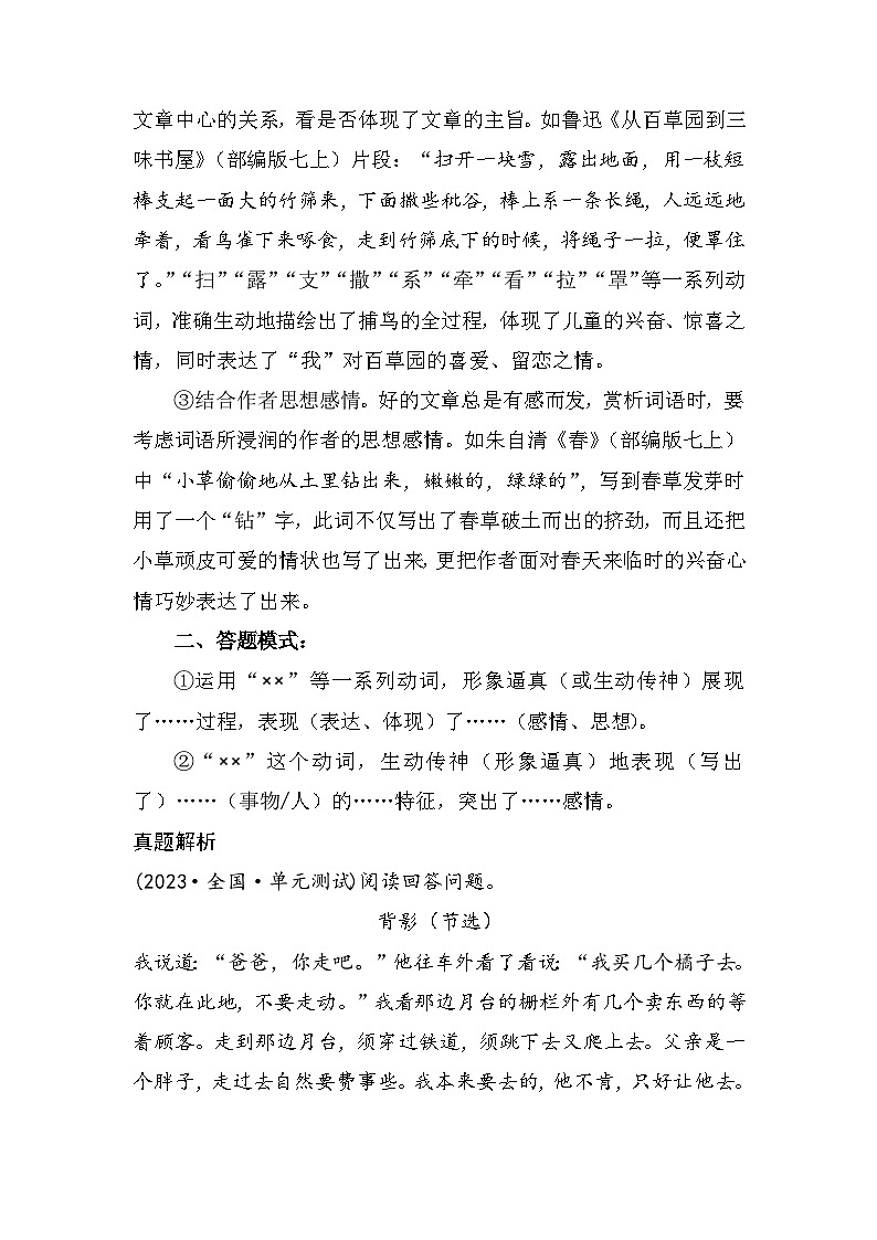 06 赏析动词的表达效果（教师版）第3页