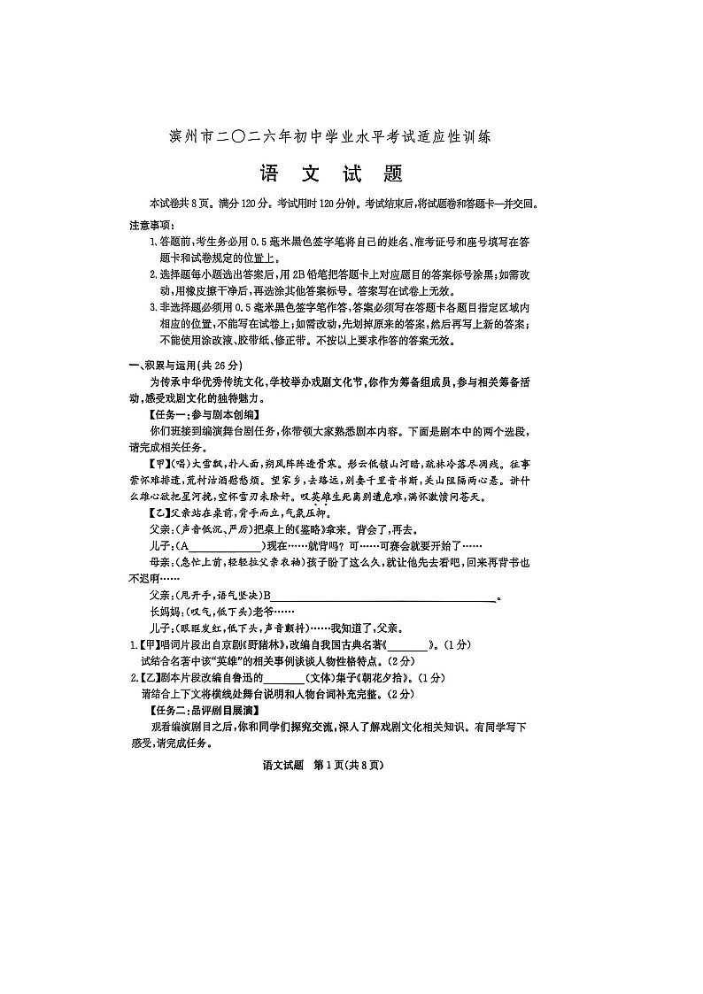 山东省滨州市2026年初中学业水平考试适应性训练语文试题及答案第1页