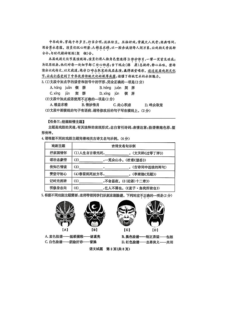 山东省滨州市2026年初中学业水平考试适应性训练语文试题及答案第2页