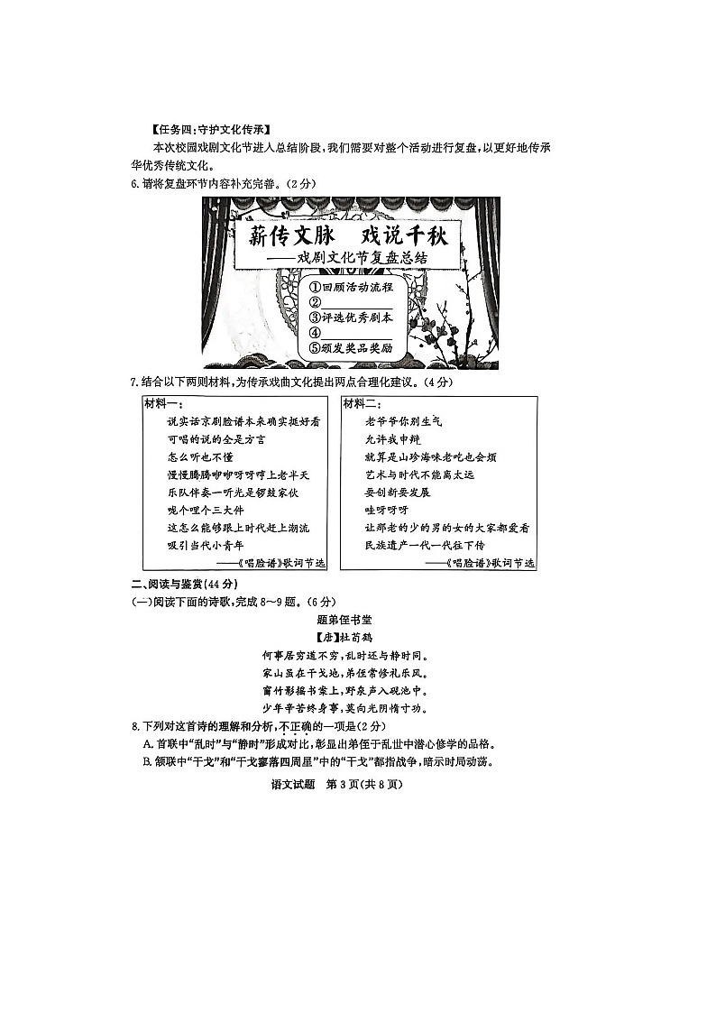 山东省滨州市2026年初中学业水平考试适应性训练语文试题及答案第3页