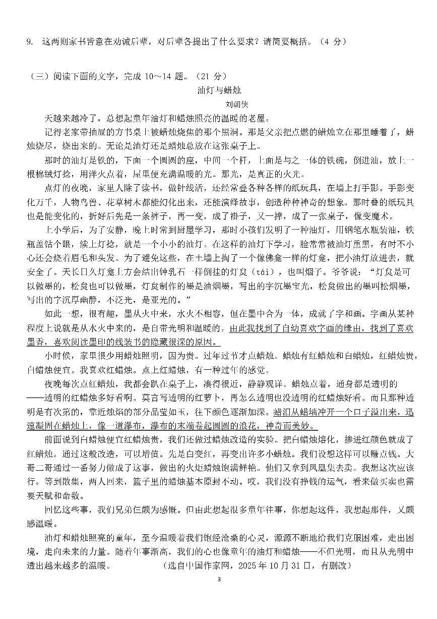 福建漳州市漳浦县2025-2026学年上学期期末考试七年级 语文试卷第3页