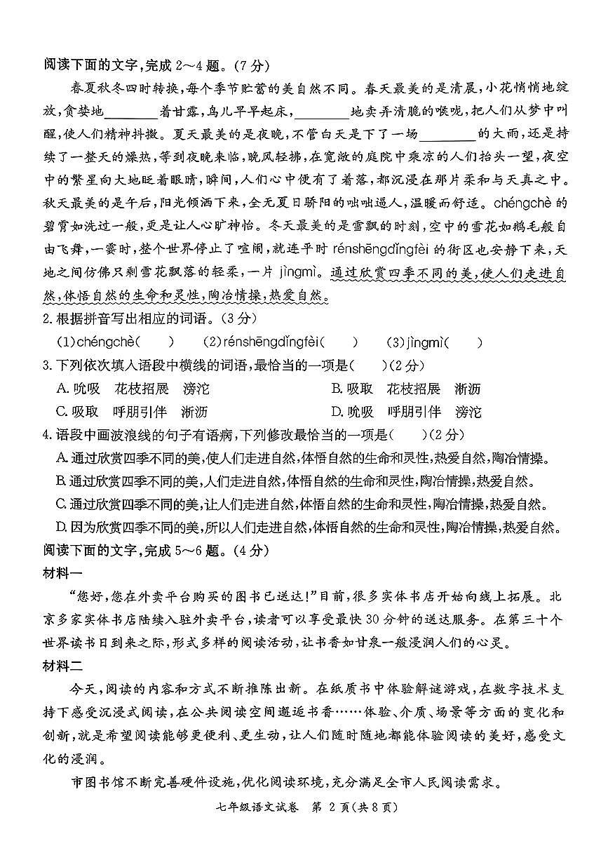 广东省河源市紫金县2025-2026学年七年级上学期 语文期末测试题第2页