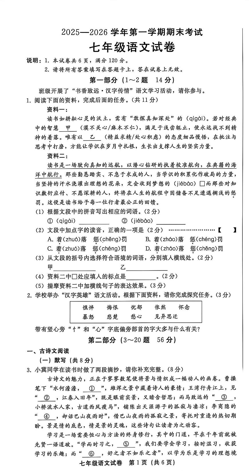 河北省邢台市2025-2026学年上学期期末考试七年级 语文试卷第1页