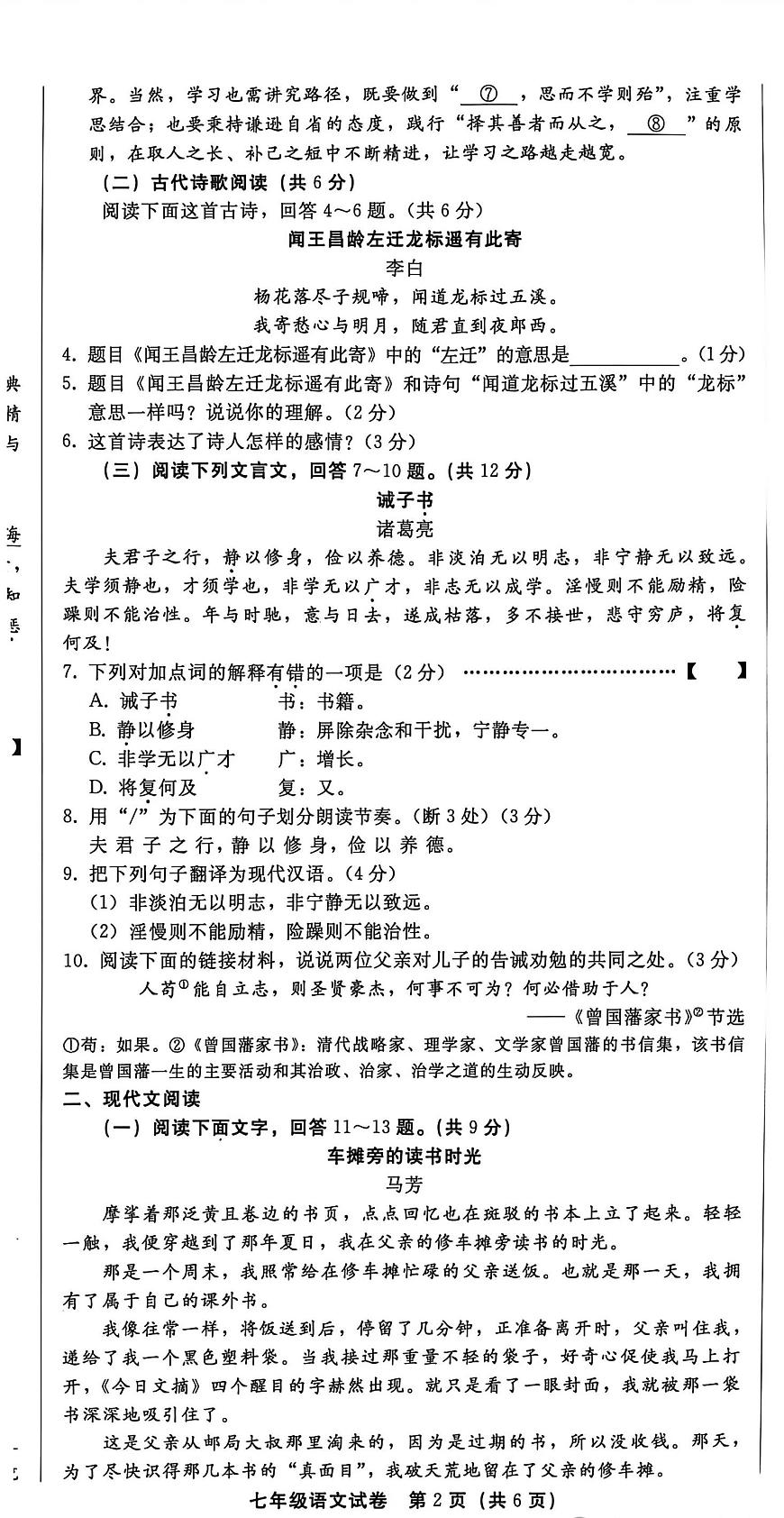 河北省邢台市2025-2026学年上学期期末考试七年级 语文试卷第2页