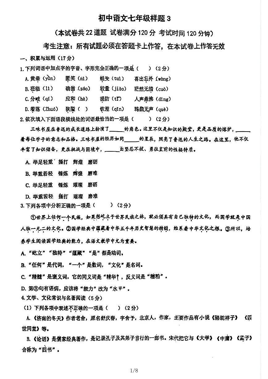 辽宁省大连市庄河市2025-2026学年七年级上学期期末 语文试卷第1页